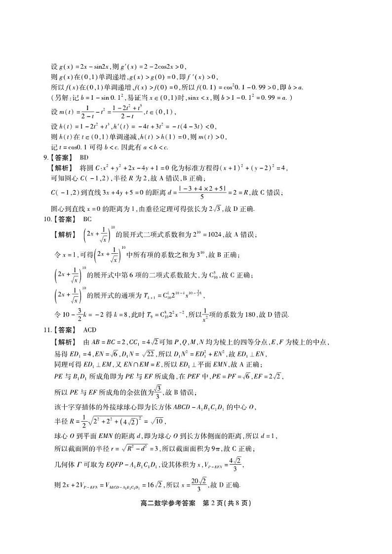 【高二】安徽省安庆、池州、铜陵三市2022-2023学年高二下学期联合期末检测数学试卷及参考答案02