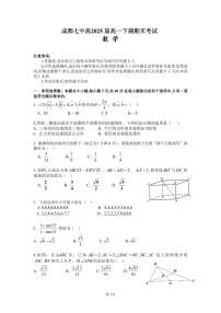 2023.7成都七中高一下期期末考试数学试卷