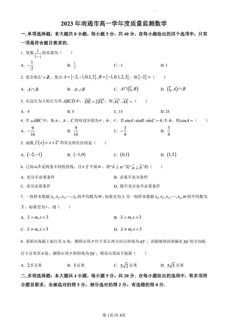 江苏省南通市2022-2023学年高一下学期6月期末数学试题（原卷及解析版）01