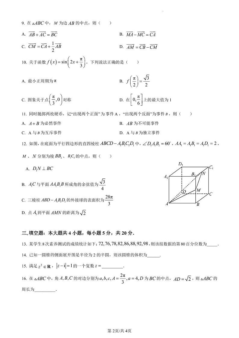 江苏省南通市2022-2023学年高一下学期6月期末数学试题（原卷及解析版）02