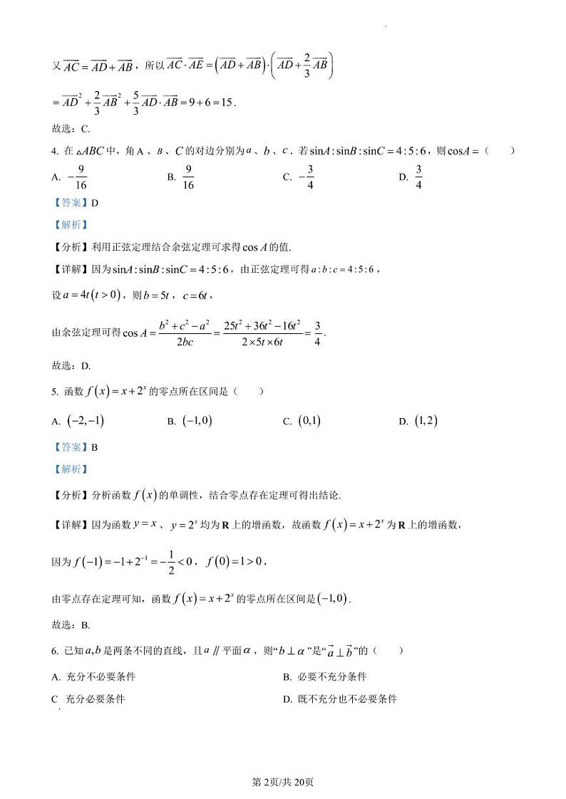 江苏省南通市2022-2023学年高一下学期6月期末数学试题（原卷及解析版）02