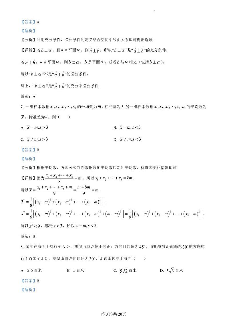 江苏省南通市2022-2023学年高一下学期6月期末数学试题（原卷及解析版）03