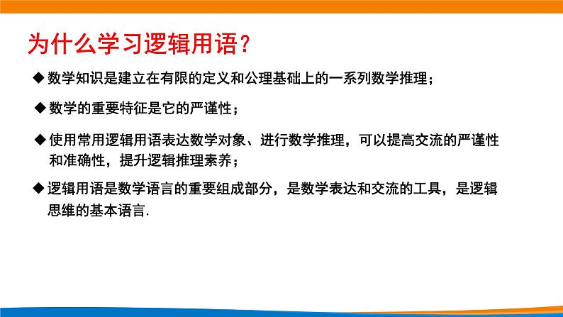 新人教A版高中数学必修一第一单元《集合与常用逻辑用语》复习课课件第4页