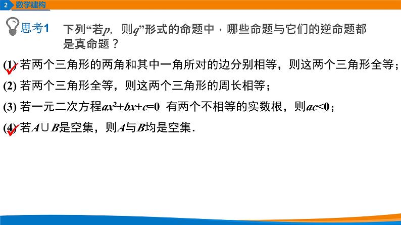 新人教A版高中数学必修一《1.4.2充要条件》课件05