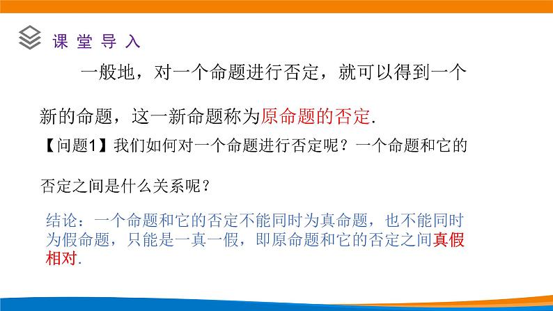 新人教A版高中数学必修一《1.5.2全称量词命题与存在量词命题的否定》课件03