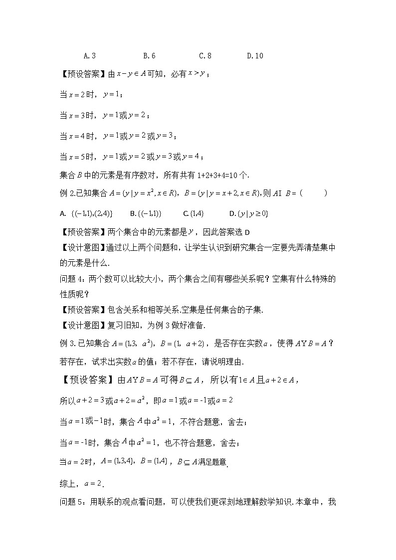 新人教版高中数学必修一第一单元《集合与常用逻辑用语》复习课教案03