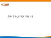 新人教A版高中数学必修一《2.2基本不等式（第二课时）》课件