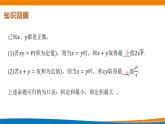 新人教A版高中数学必修一《2.2基本不等式（第二课时）》课件