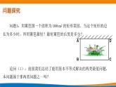 新人教A版高中数学必修一《2.2基本不等式（第二课时）》课件
