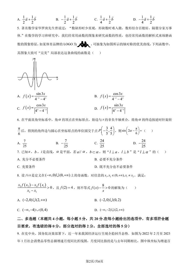广东省汕头市2022-2023学年高一下学期期末数学试题（原卷版）第2页