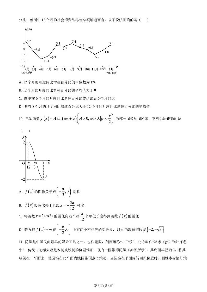 广东省汕头市2022-2023学年高一下学期期末数学试题（原卷版）第3页