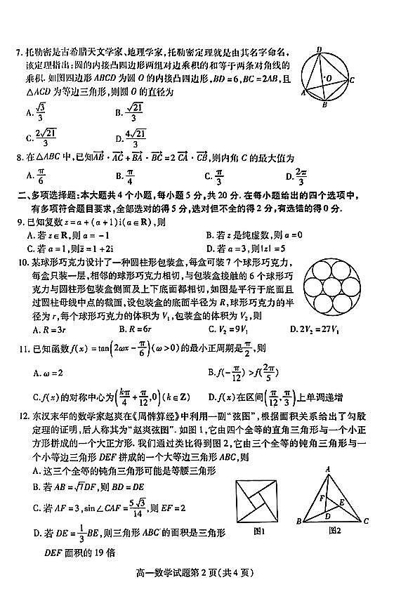潍坊高一期末数学试题第2页