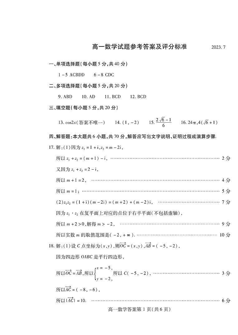 潍坊数学答案第1页