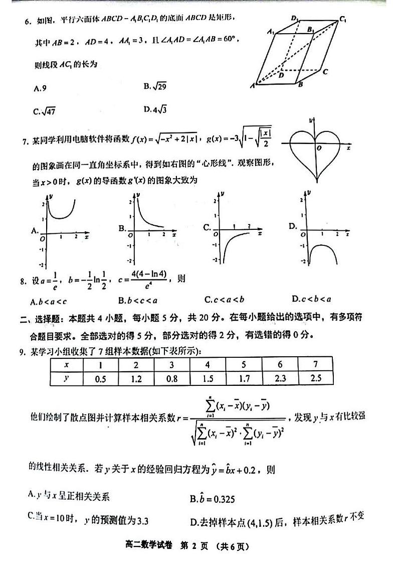 福建莆田2022-2023学年高二下学期期末质量监测数学试题+答案第2页