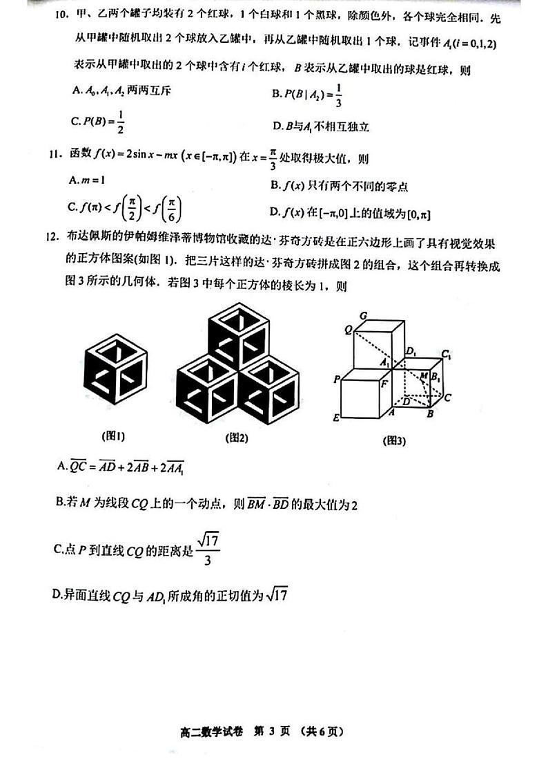 福建莆田2022-2023学年高二下学期期末质量监测数学试题+答案第3页
