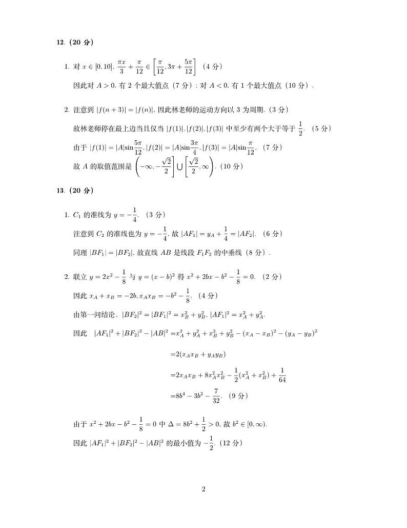 1030519751334058集英苑参考答案与评分标准第2页