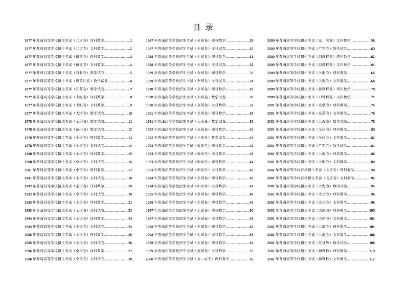 599套latex高考数学真题汇编第1页