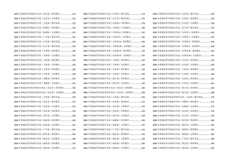 599套latex高考数学真题汇编第2页