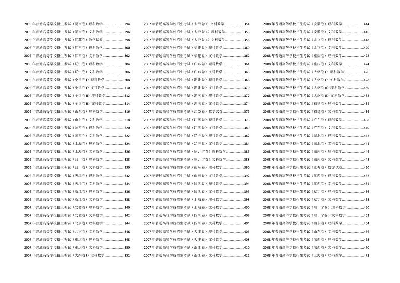 599套latex高考数学真题汇编第3页