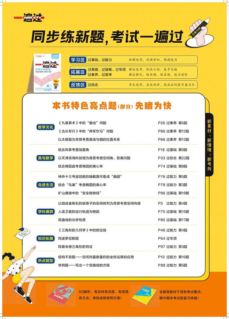24版一遍过高中数学选必一RJA 练习册+答案册试读第2页