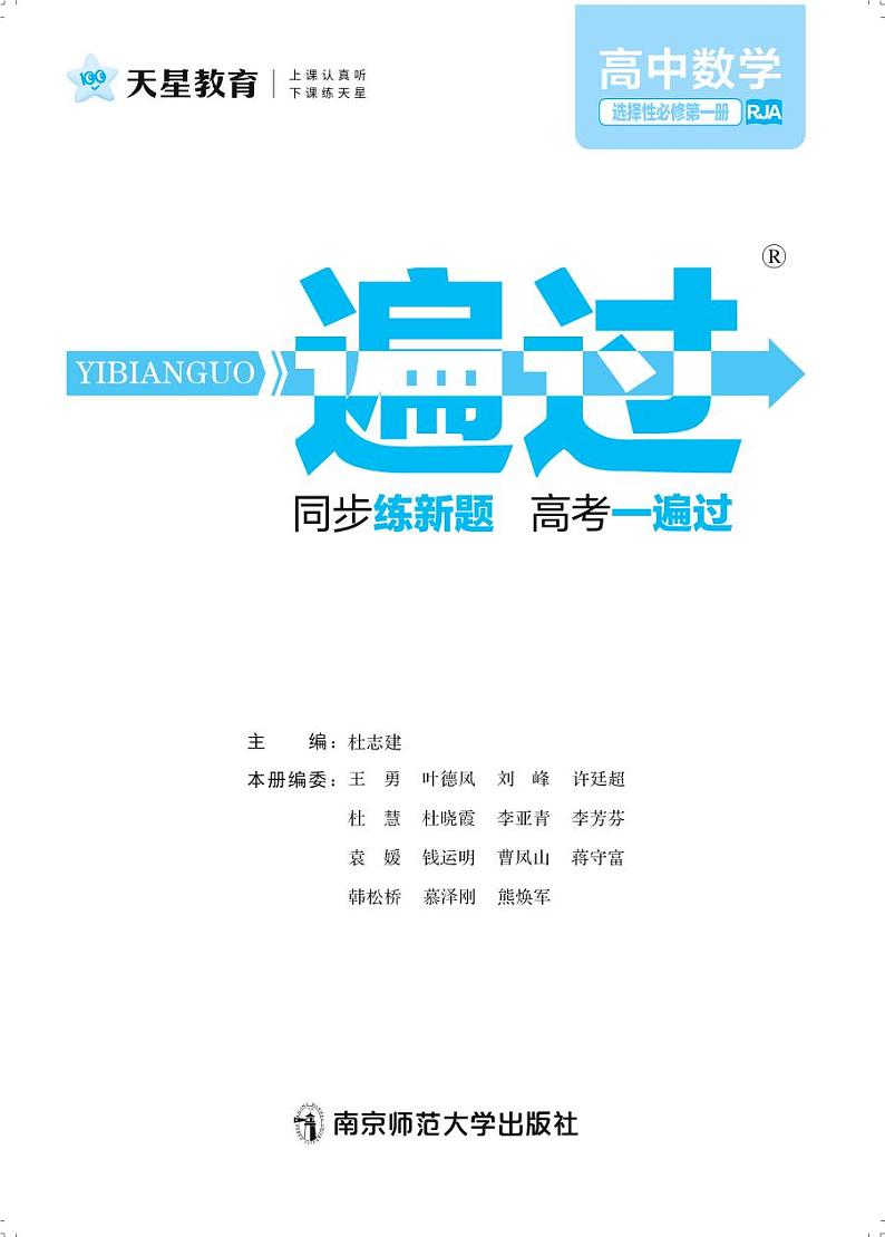 24版一遍过高中数学选必一RJA 练习册+答案册试读第3页