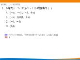 新人教A版高中数学必修一《2.3二次函数与一元二次不等式（第二课时）》课件