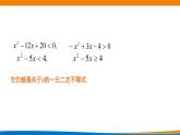新人教A版高中数学必修一《2.3二次函数与一元二次不等式（第一课时）》课件