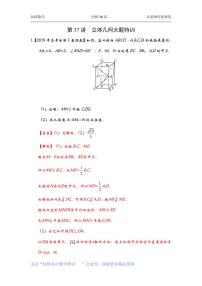 2020最新艺体生冲刺38讲安老师高考数学培优课堂