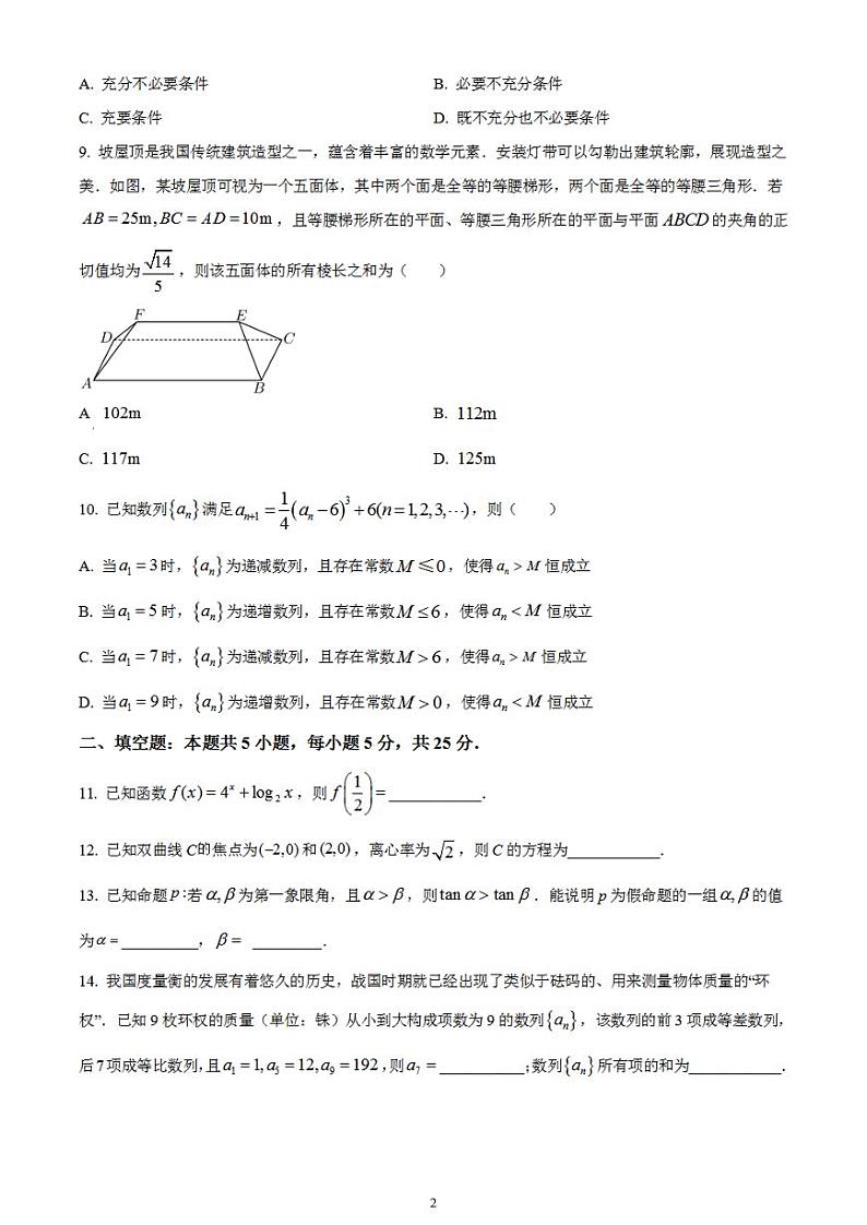 2023年高考真题——数学（北京卷）无答案第2页