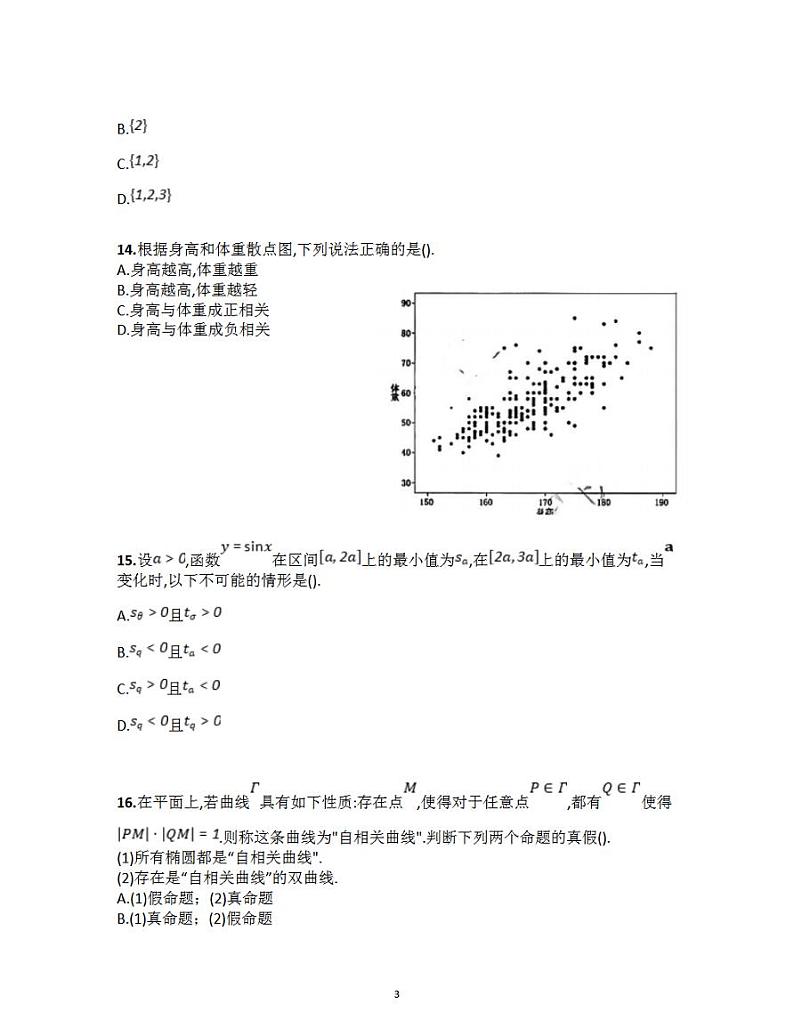 2023年高考真题——数学（上海卷）无答案03