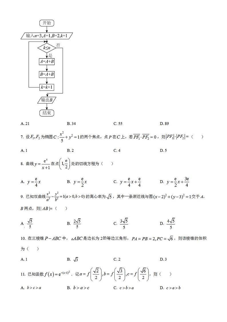 2023年高考真题——文科数学（全国甲卷）Word版无答案02