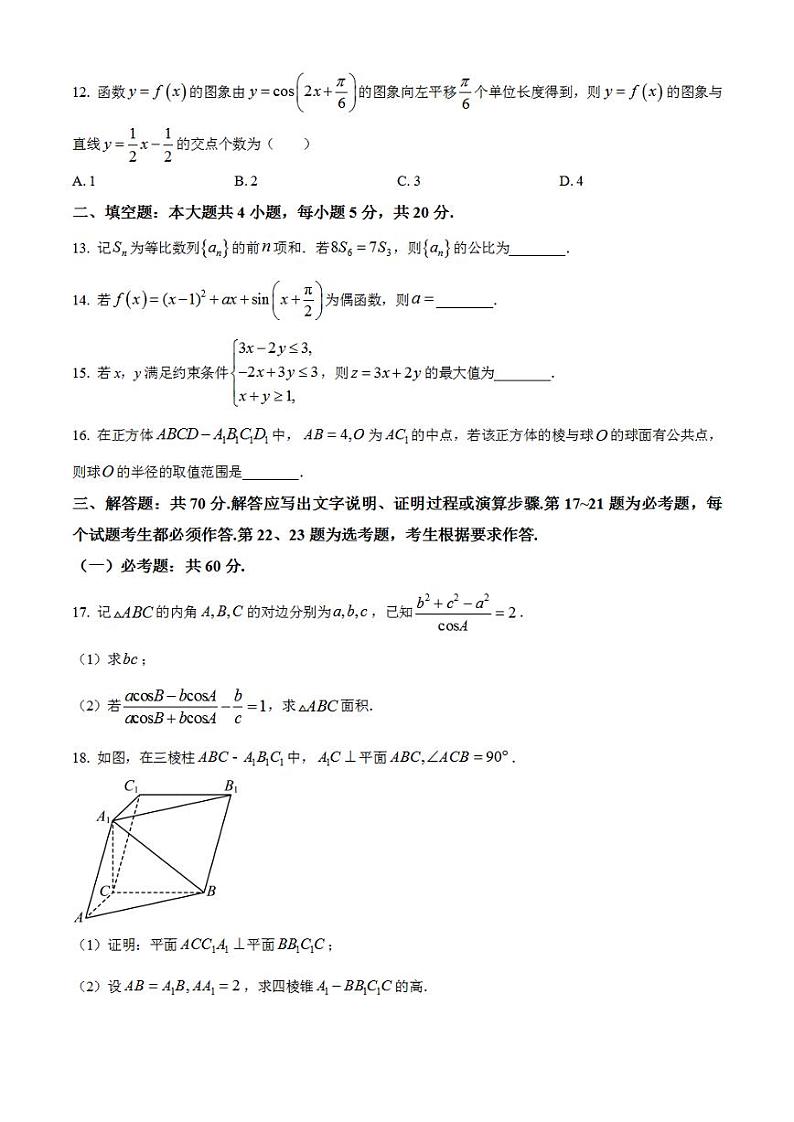 2023年高考真题——文科数学（全国甲卷）Word版无答案03