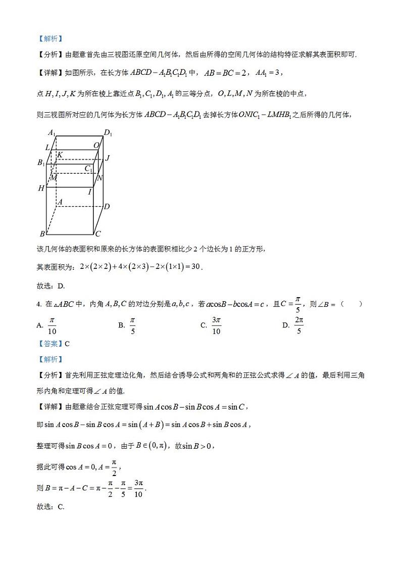 2023年高考真题——文科数学（全国乙卷）解析版02