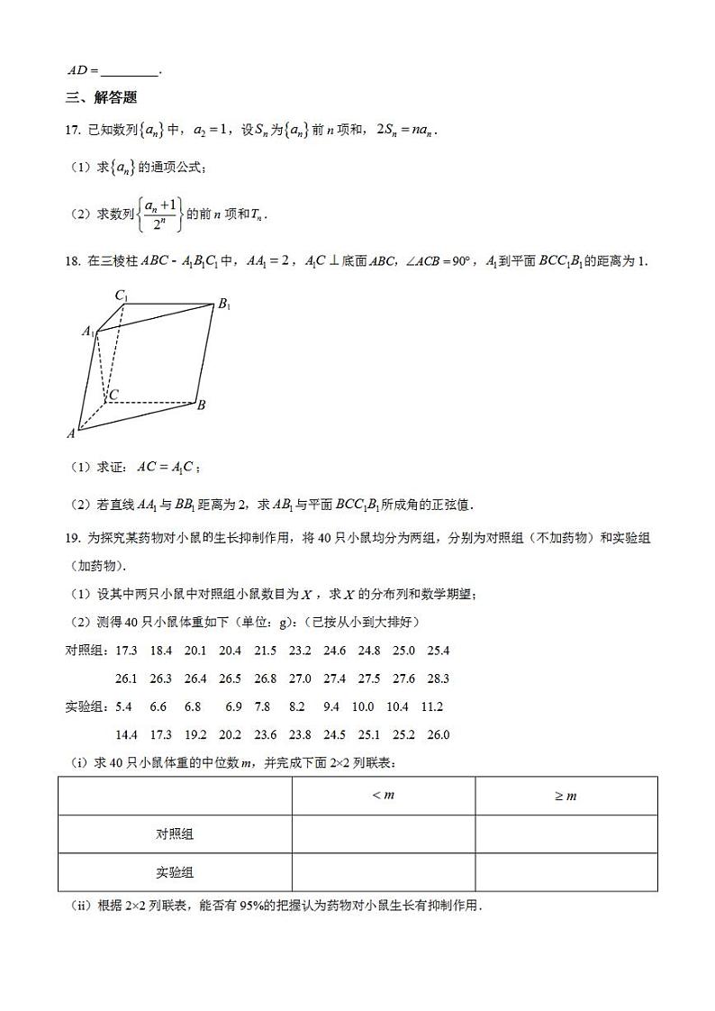 2023年高考真题——理科数学（全国甲卷）Word版含答案第3页