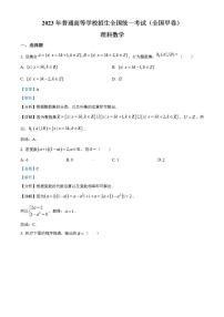 2023年高考真题——理科数学（全国甲卷）Word版解析版