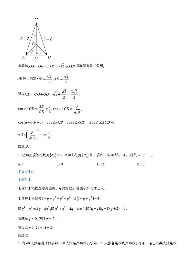 2023年高考真题——理科数学（全国甲卷）Word版解析版第3页