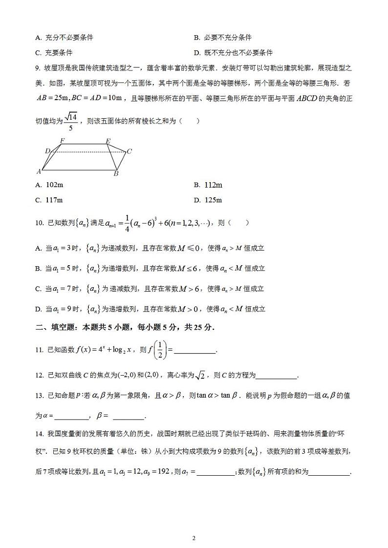 2023年高考真题——数学（北京卷）含答案02