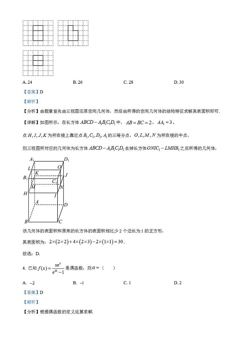 2023年高考真题——理科数学（全国乙卷）解析版02