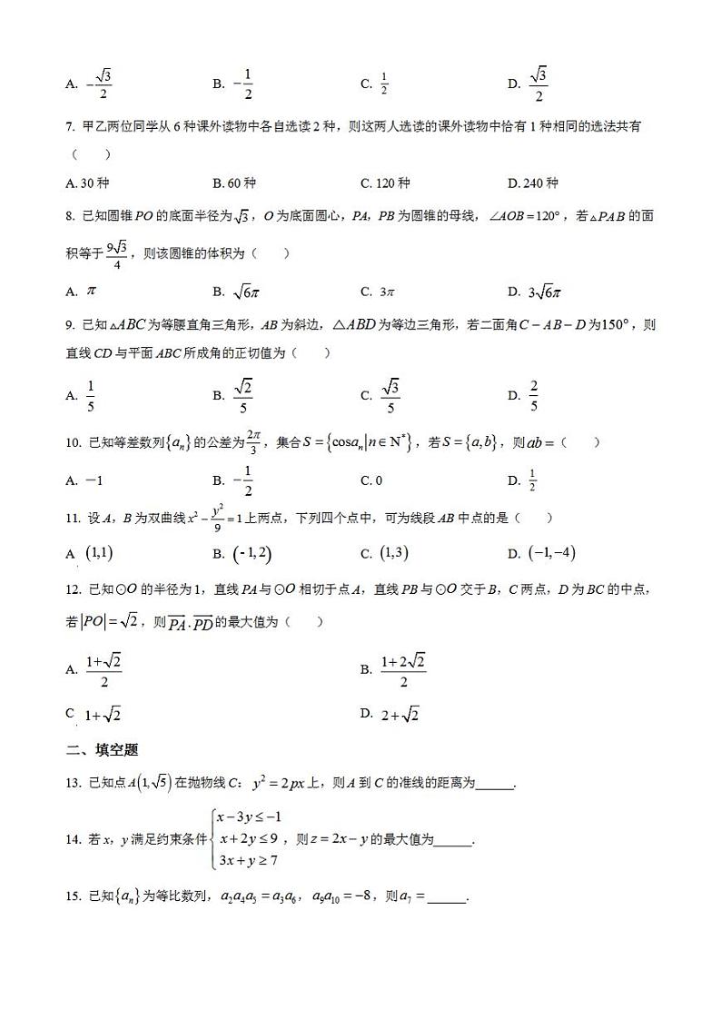 2023年高考真题——理科数学（全国乙卷）无答案02