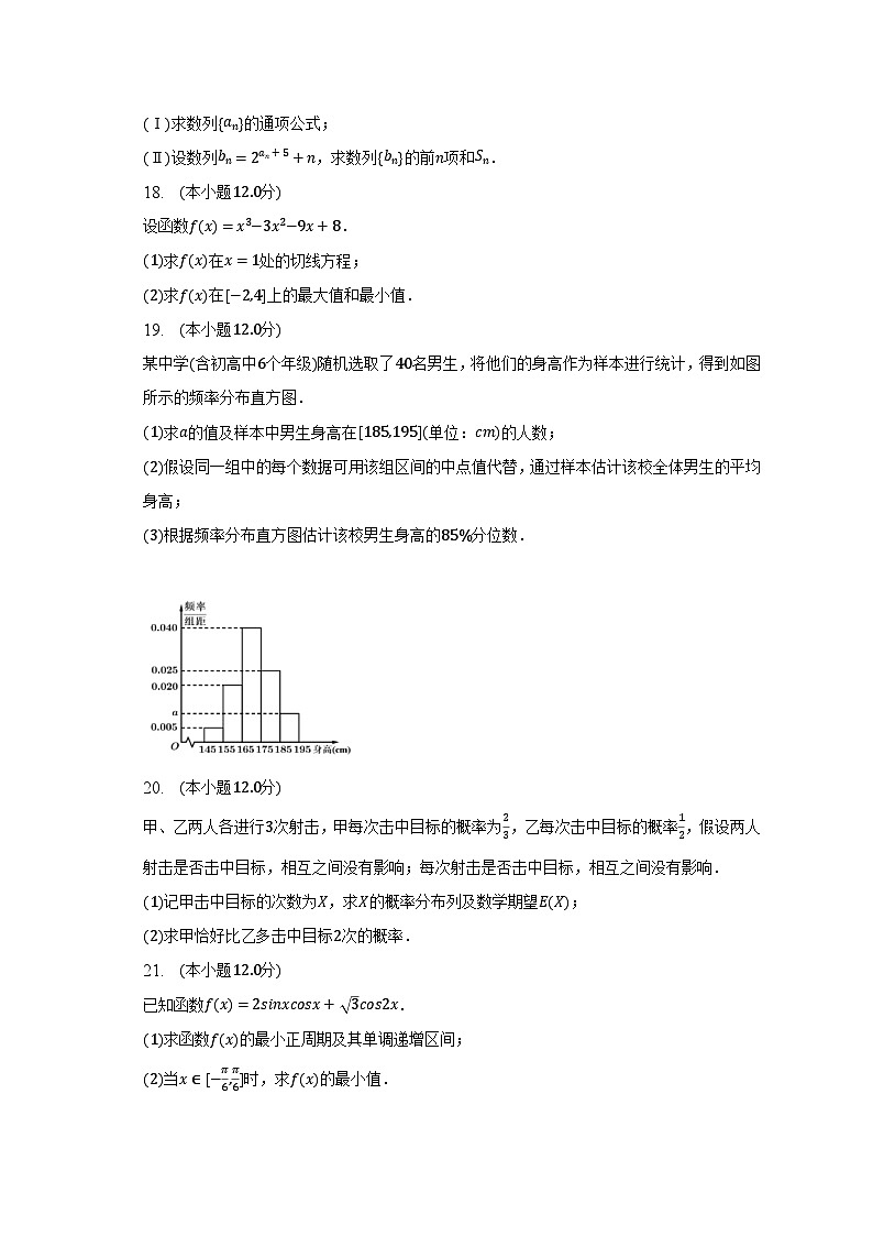 新疆乌鲁木齐市五校2022-2023学年高二下学期期末联考数学（文科）试卷03