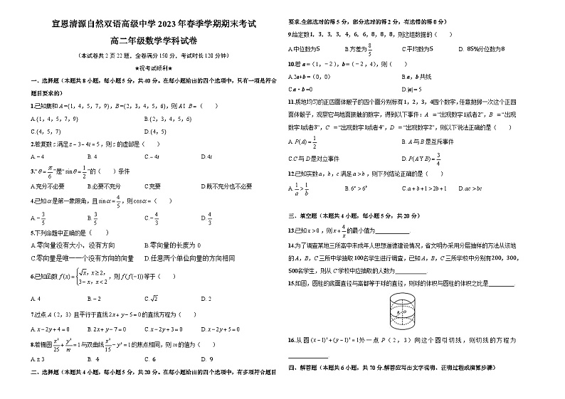 湖北省宣恩县清源自然双语高级中学2022-2023学年高二下学期期末考试数学试题01