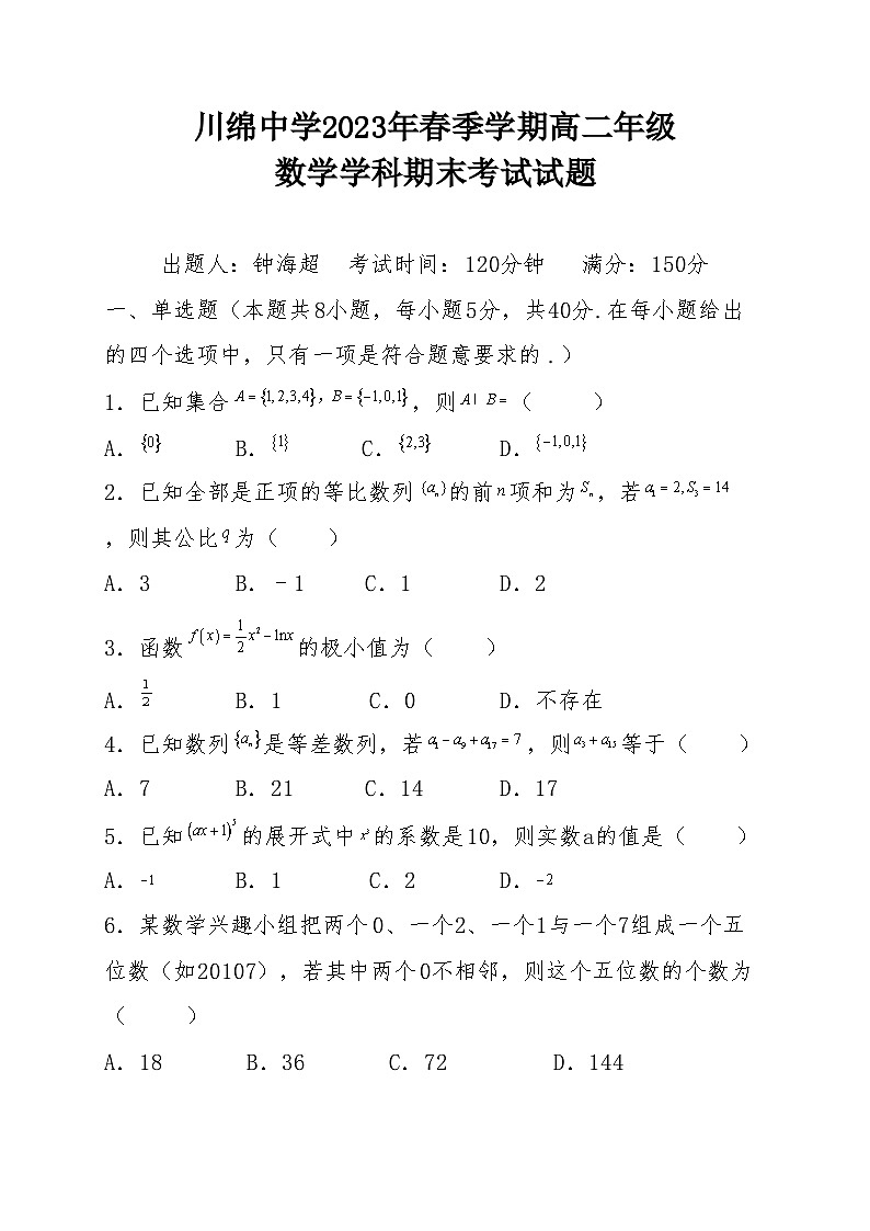 海南省儋州市川绵中学2022-2023学年高二下学期期末数学试题01