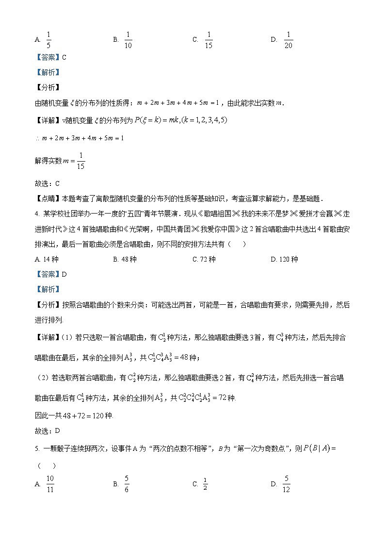 精品解析：天津市西青区2022-2023学年高二下学期期末数学试题（解析版）第2页