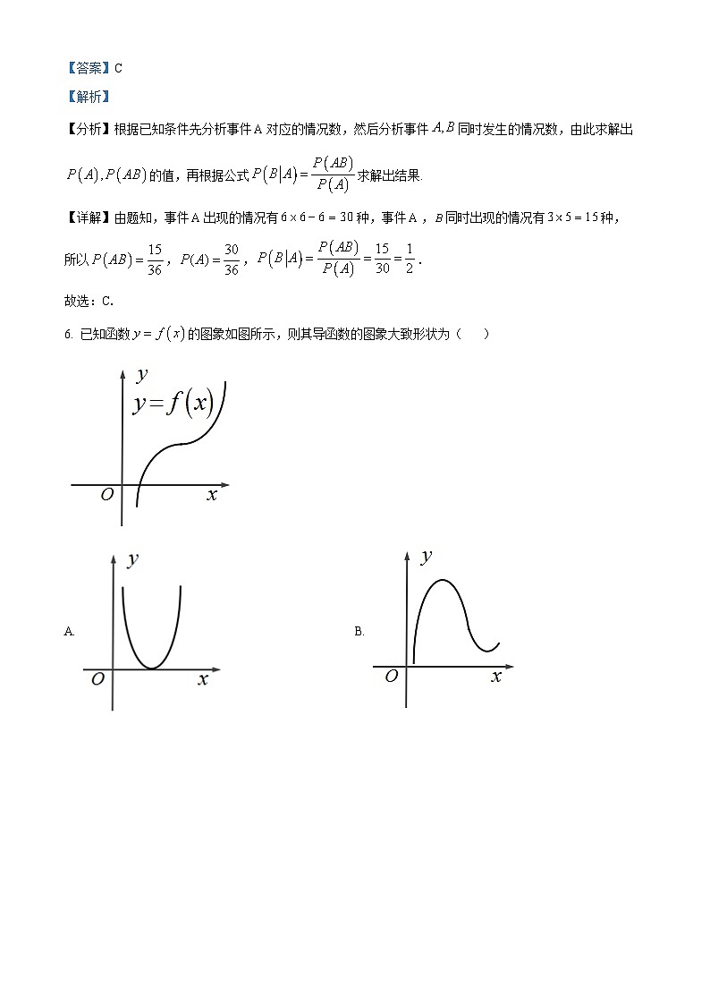精品解析：天津市西青区2022-2023学年高二下学期期末数学试题（解析版）第3页
