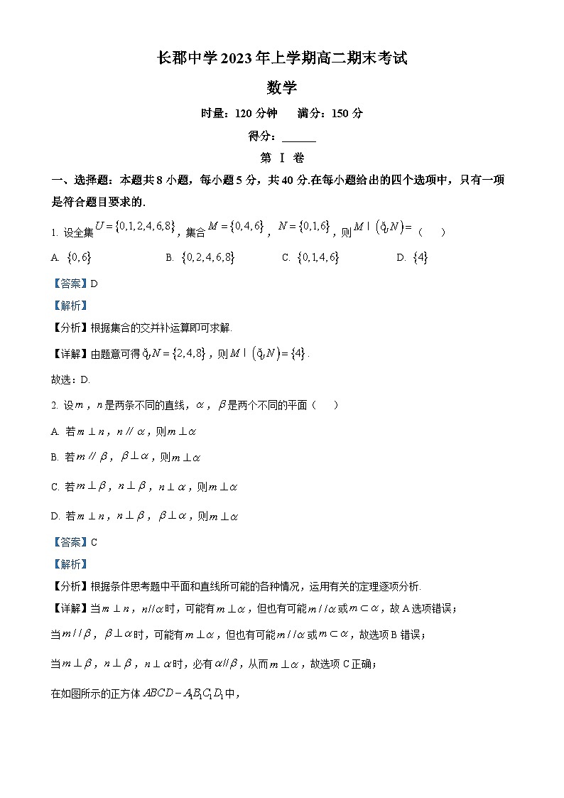 精品解析：湖南省长沙市长郡中学2022-2023学年高二下学期期末数学试题（解析版）01
