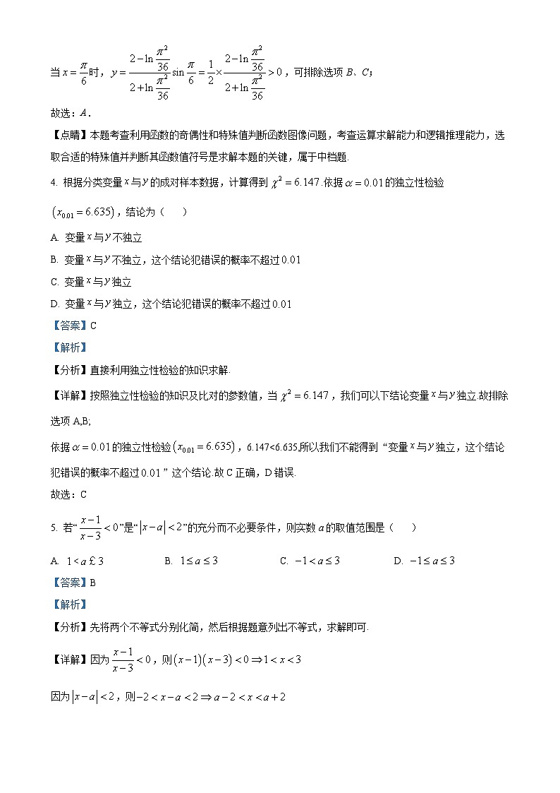 精品解析：湖南省长沙市长郡中学2022-2023学年高二下学期期末数学试题（解析版）03