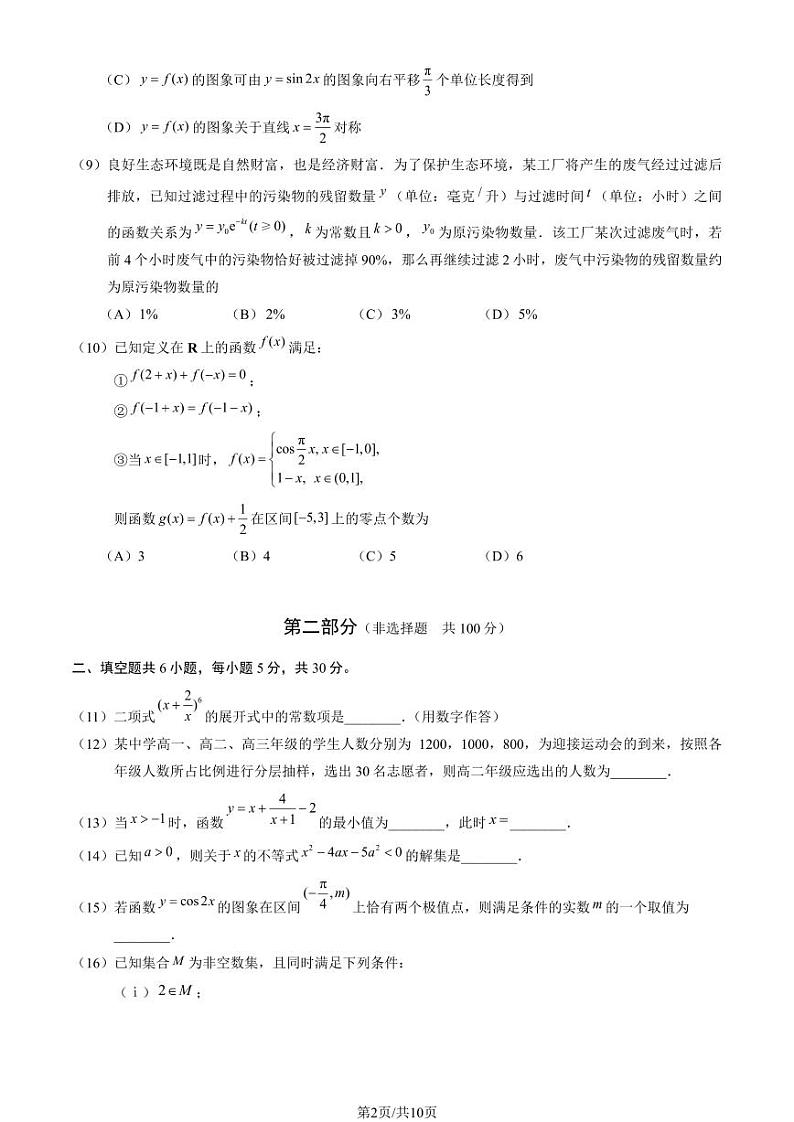 2022-2023学年北京朝阳区高二下学期期末数学试题及答案第2页