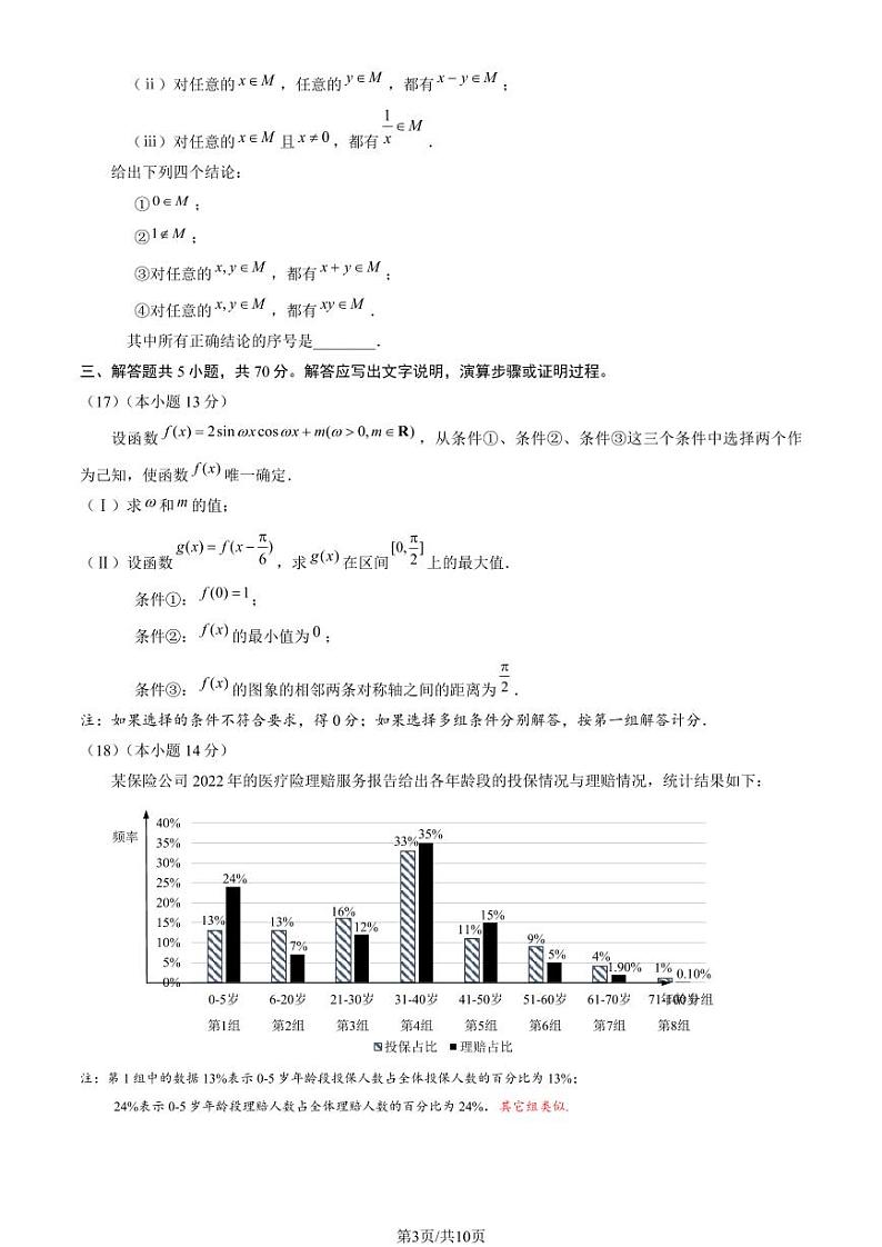2022-2023学年北京朝阳区高二下学期期末数学试题及答案第3页