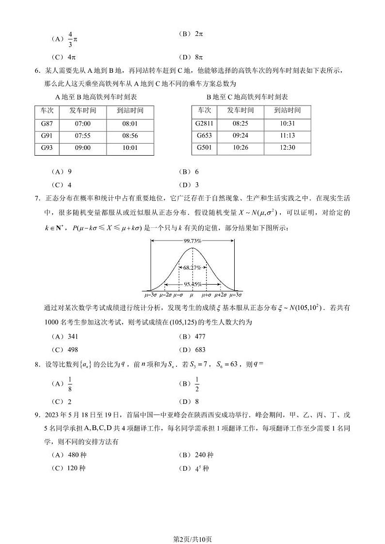 2022-2023学年北京丰台区高二下学期期末数学试题及答案02