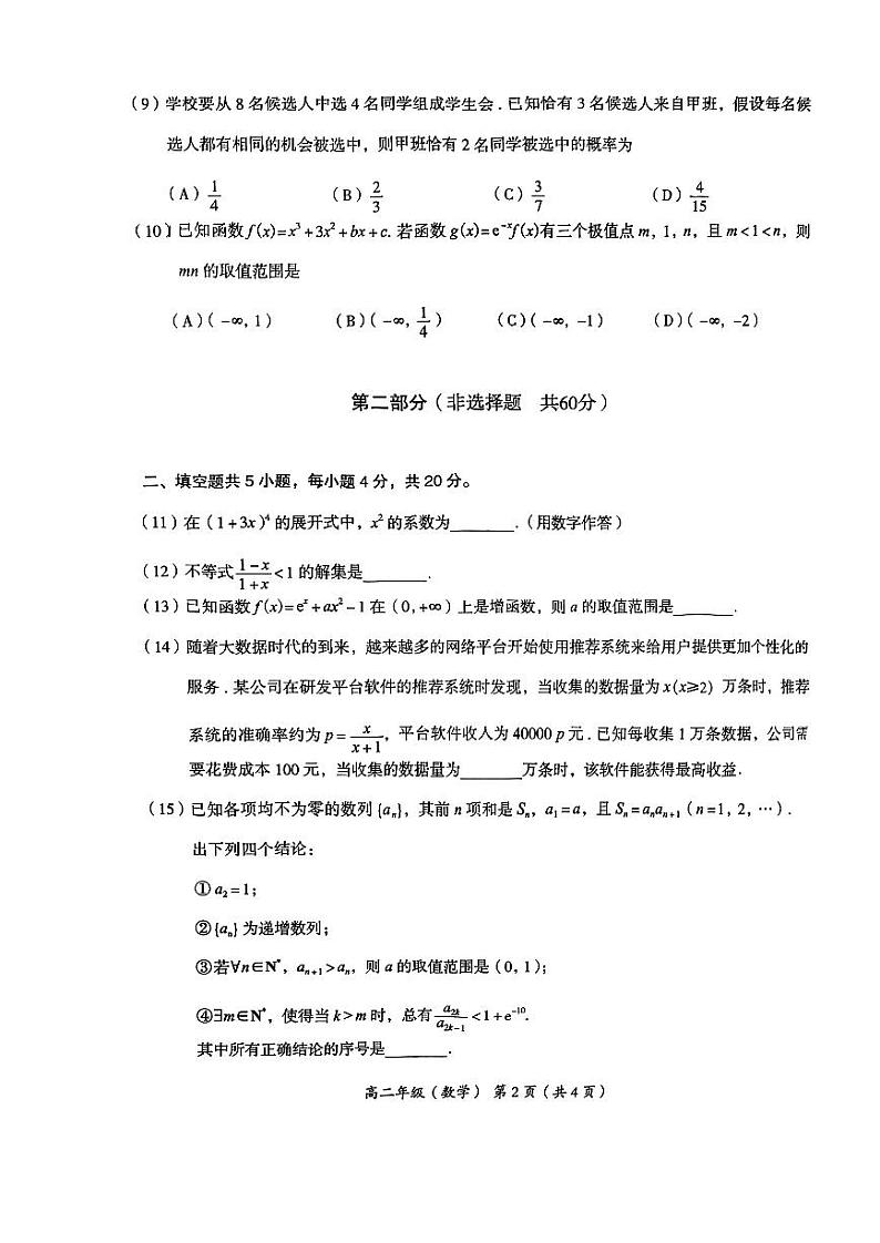 2022-2023学年北京海淀区高二下学期期末数学试题及答案02